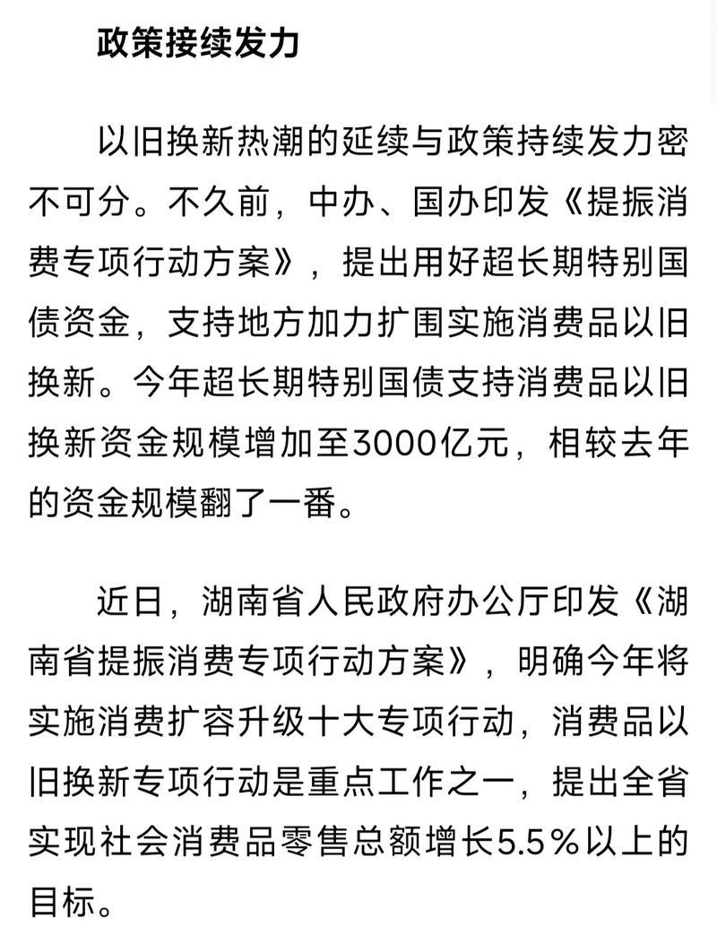 多地持续释放政策红利——消费品以旧换新扩围增效 多地持续释放政策红利——消费品以旧换新扩围增效