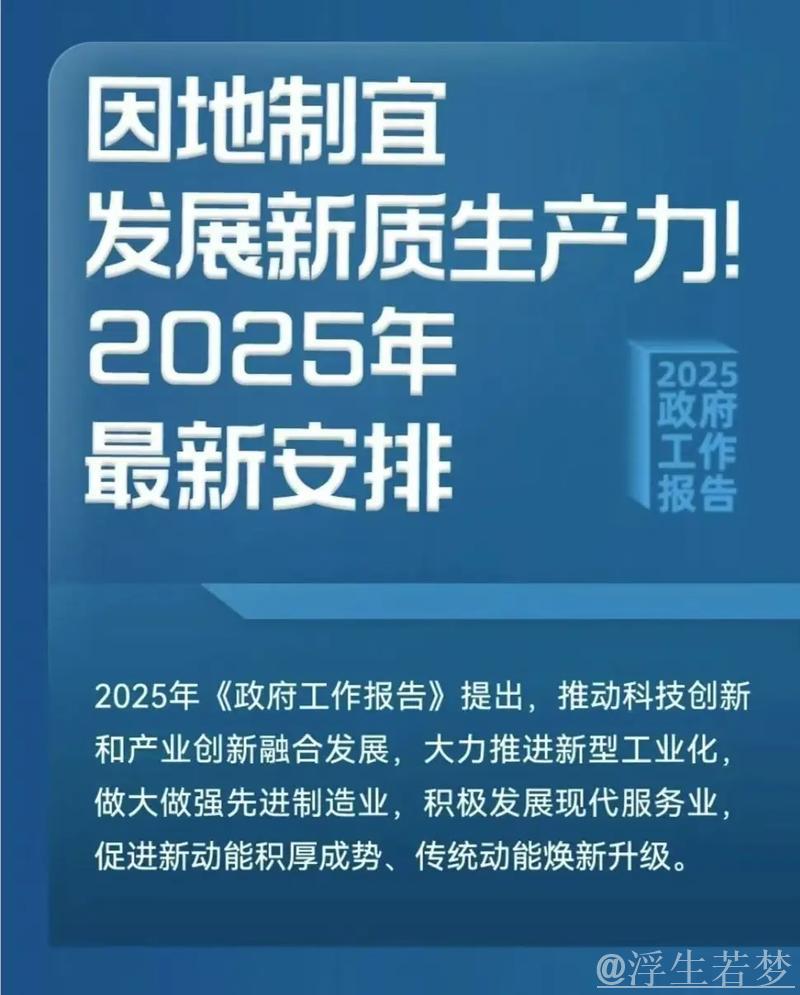科技驱动新质生产力跃升——解析2025年中国经济发展②