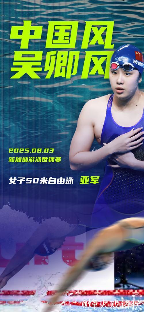 女子50米自由泳决赛：吴卿风银牌 程玉洁铜牌